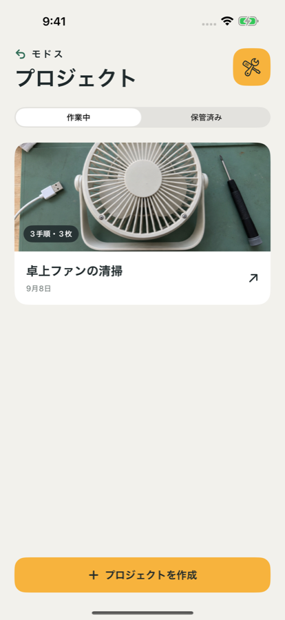 プロジェクト一覧画面