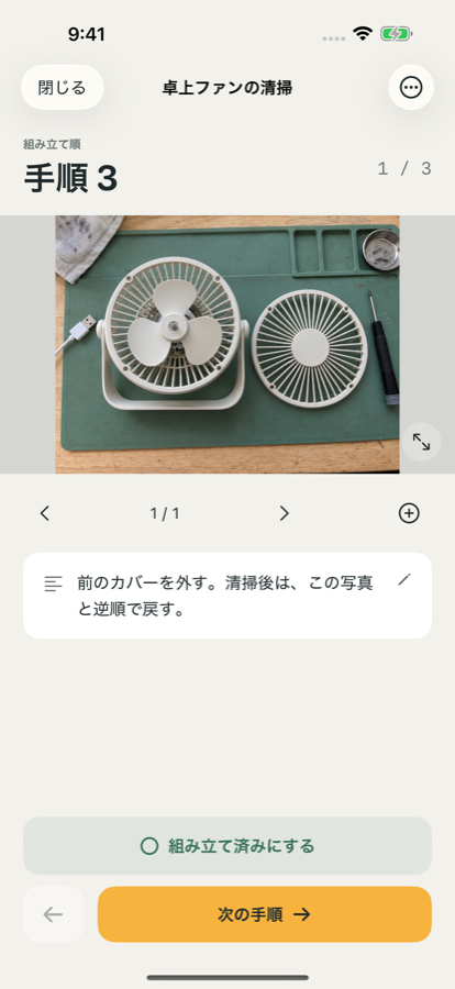 見返しの画面