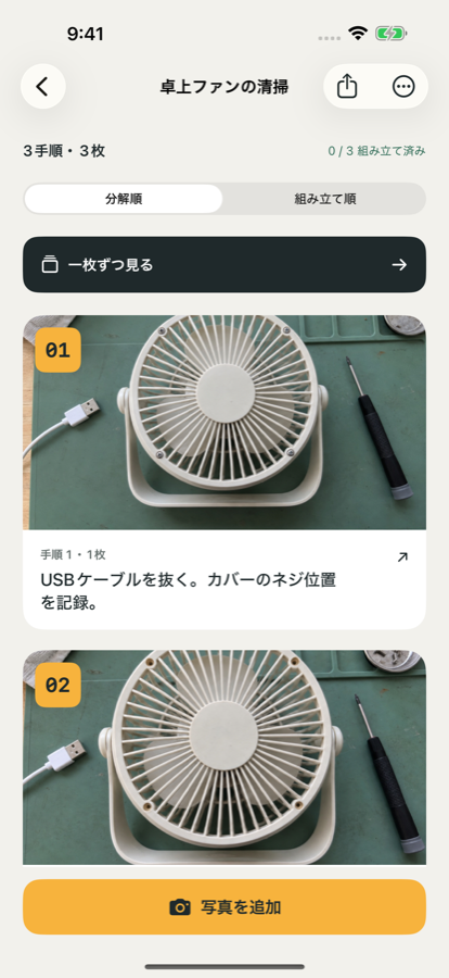 モドスの手順画面。分解の写真とコメントが並ぶ